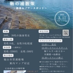 福山 イベント 鞆の浦 散策 ツアー