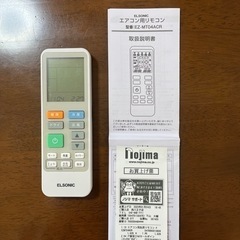 エアコン用リモコン