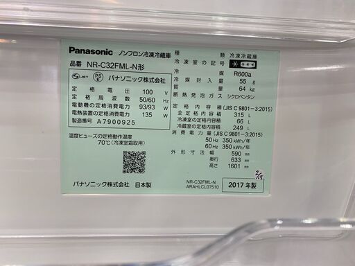 【愛品館市原店】Panasonic 2017年製 315L 3ドア冷蔵庫 NR-C32FML-N【愛市IR015148-104】