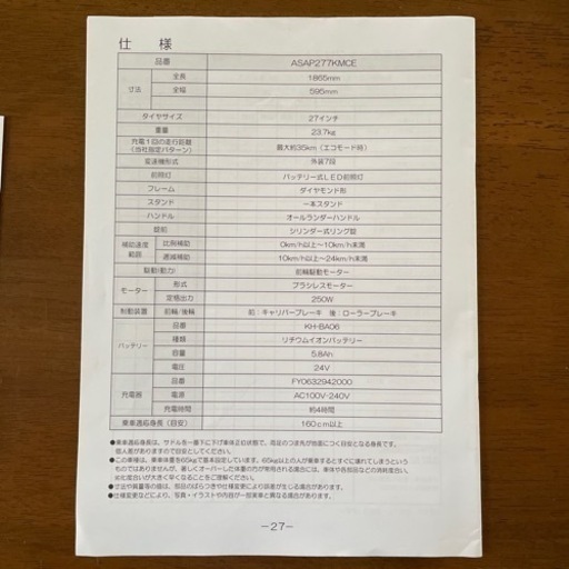 電動アシスト自転車　丸石サイクル