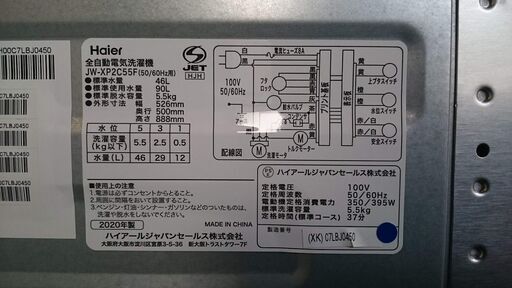 【愛品倶楽部柏店】ハイアール 2020年製 5.5㎏ 洗濯機 JW-XP2C55F