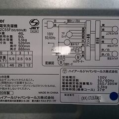 愛品倶楽部柏店】ハイアール 2020年製 5.5㎏ 洗濯機 JW-XP2C55F