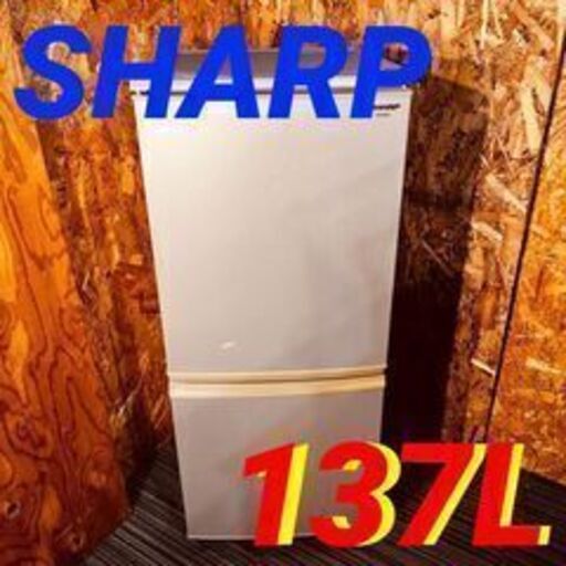 11702 SHARP 一人暮らし2D冷蔵庫　左扉 2010年製 137L 2月23、25、26日大阪府内 条件付き配送無料！