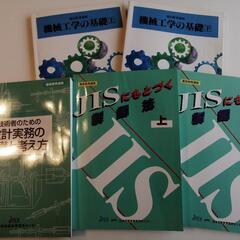 【値下げ】機械設計者のためのテキスト(日本技術教育開発センタ)