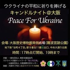 【2/24（金）17時開催】戦争開始から１年〜「ウクライナの平和...