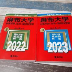 麻布大学  (捨て問・解かなければいけない問題がわかる)赤本  ...