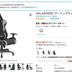 【ネット決済】【売却中】GALAXHERO ゲーミングチェア オ...