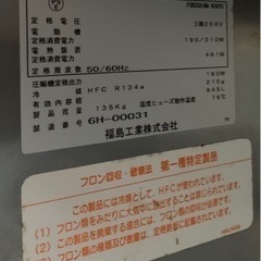 動確済み】Fukushima 業務用冷蔵庫 URN-40RMTA 845L フクシマ 三相 