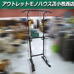 ぶら下がり健康器 幅100×奥行81×高さ198cm 懸垂マシン...