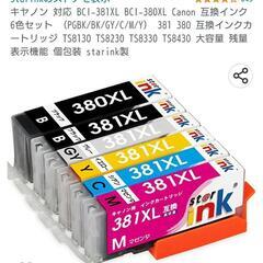 キャノン381,380XL互換性インクカートリッジ