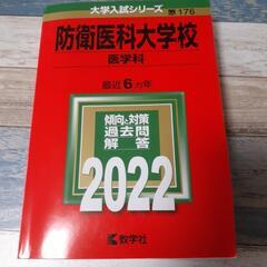 防衛医科大学校 医学部 医学科