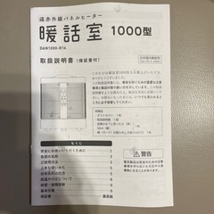 遠赤外線幅射式パネルヒーター