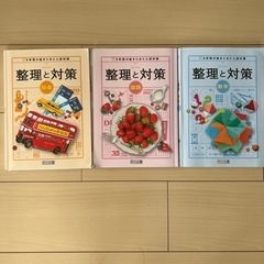 参考書　ドリル　高校受験　整理と対策