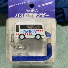 AMBIA バス型警報ブザー