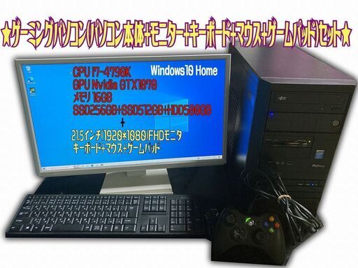 ★i7-4790k+GTX1070 ゲーミングPC（本体+モニタ+キーボード+マウス+ゲームパッド）セット★Win10 中古 28000円