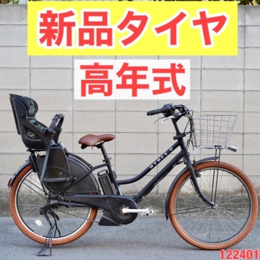 ⭐️新品タイヤ⭐電動自転車 ブリヂストン hydee 電動アシスト 子供乗せ 122401