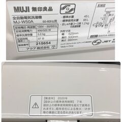 無印良品 5㎏洗濯機 2020年式 MJ-W50A 風乾燥付き No.5075