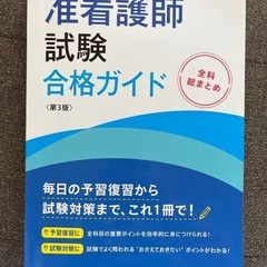 准看護師　参考書