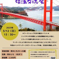 平戸市主催　プチ婚活交流会