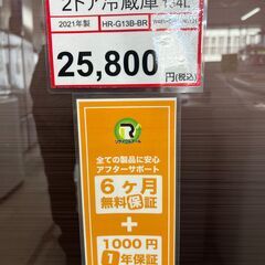 冷蔵庫探すなら「リサイクルR 」❕ 2021年製❕ スタイリッシュなガラス