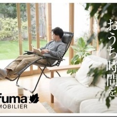 Lafuma ラフマ リクライニングチェア　美品