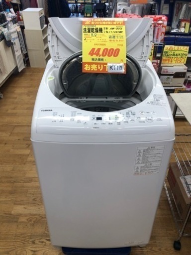 K118★TOSHIBA製★2020年製8㌔4.5㌔洗濯乾燥機★6ヵ月間保証付き★近隣配送・設置可能