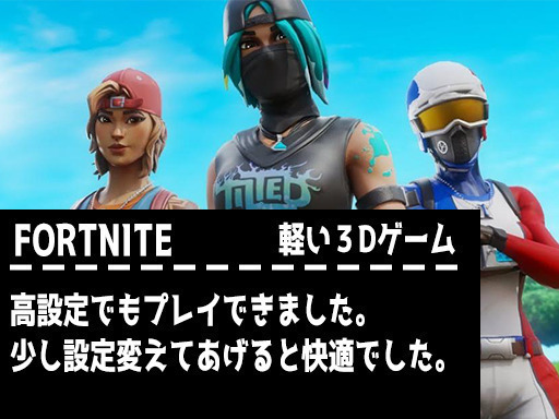 PS4 PROを買うより少し性能がいい！】格安ゲーミングPC【Part2】