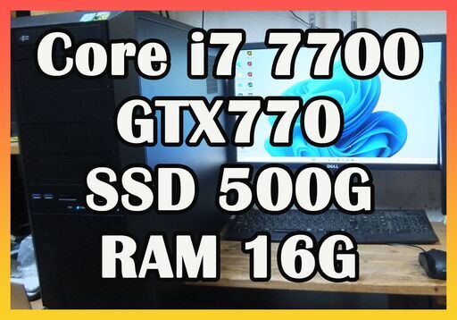 ゲーミングPC　Core i7 7700搭載マシン　GTX770  ④