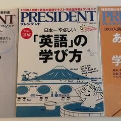 【セット】President　雑誌