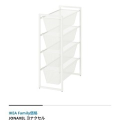 【未使用】IKEA ヨナクセル　収納家具
