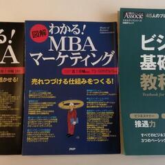 【セット】MBAに関する本
