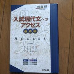 入試現代文へのアクセス基本編