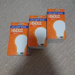 LED電球 60W型 新品3個セット