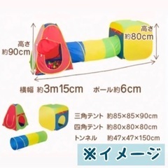 【商談中】折りたたみ式テント、トンネル、カラーボール