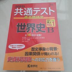 共通テスト  世界史2022(共通テスト化学セットも可能↓)