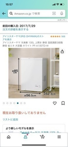 アイリスオーヤマ 冷凍庫 100L