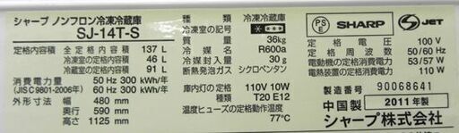 シャープ 2ドア冷蔵庫 137L 2011年製  SJ-14T-S  シルバー 100Lクラス SHARP 札幌 厚別店
