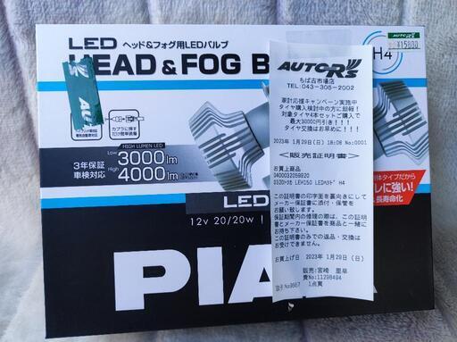 PIAA LEDバルブ  H4 LEH150  ヘッドライト フォグ