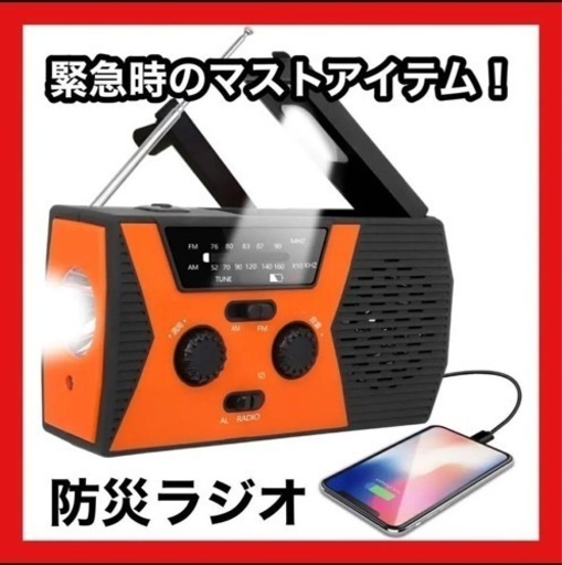 防災ラジオ オレンジ 多機能 ソーラー 防犯グッズ 充電 ライト 手回し 読書灯