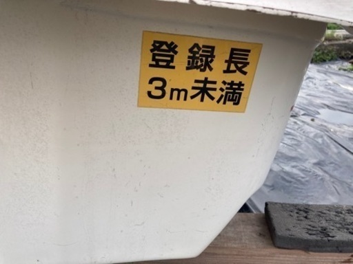FRPボート船外機付き