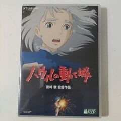 ハウルの動く城　DVD