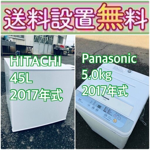 送料設置無料❗️新生活応援セール初期費用を限界まで抑えた冷蔵庫/洗濯機爆安2点セット