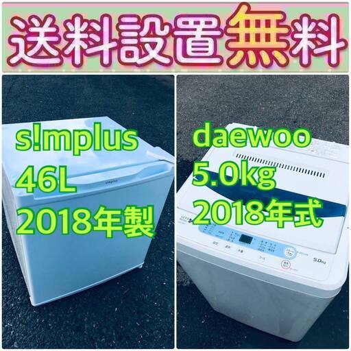 緊急企画送料設置無料❗️早い者勝ち❗️現品限り❗️冷蔵庫/洗濯機の2点セット♪