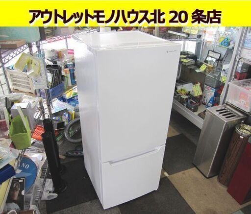 YAMADA SELECT 高年式 117L 2ドア冷蔵庫 YRZ-C12H1 2022年製 白 ヤマダセレクト 冷蔵庫 札幌市 北20条店