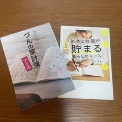 づんの家計簿　お金と時間が貯まる　2冊セット