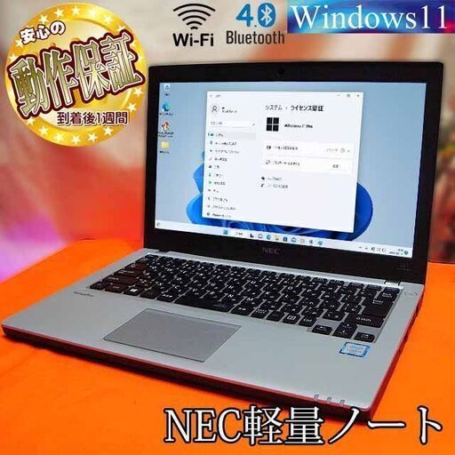 ◆NEC軽量ノート　UltraLite VB◆かばんに入れてね◆その①現品組み上げ製造管理番号：0219JPY1