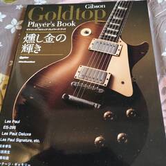 Gibson Goldtop プレイヤーズbook