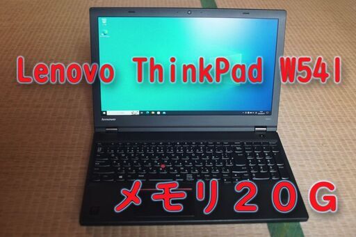 ノートパソコン Lenovo ThinkPad W541