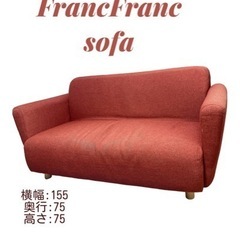 FrancFranc ソファ 2-3人がけ 赤 オレンジレッド