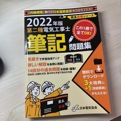 第二種電気工事士黒本合格シリーズ2022